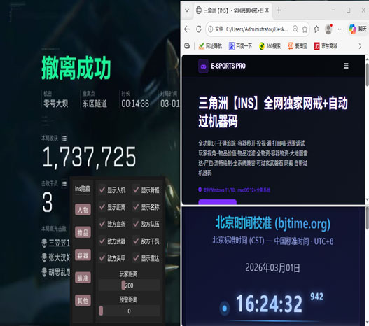 三角洲辅助无极软件效果